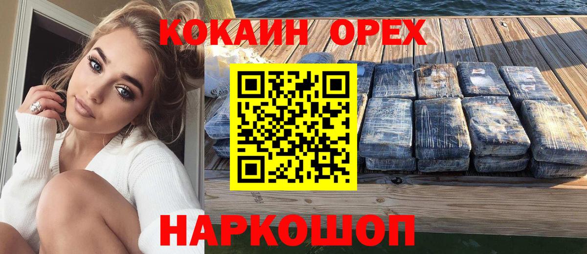 Видное  Cocaine  Вход с VPN  COCAIN Fish Scale 