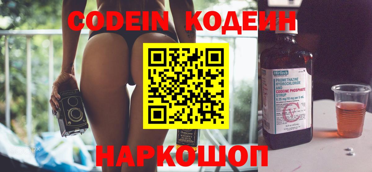 Кодеиновый сироп Lean Purple Drank Видное