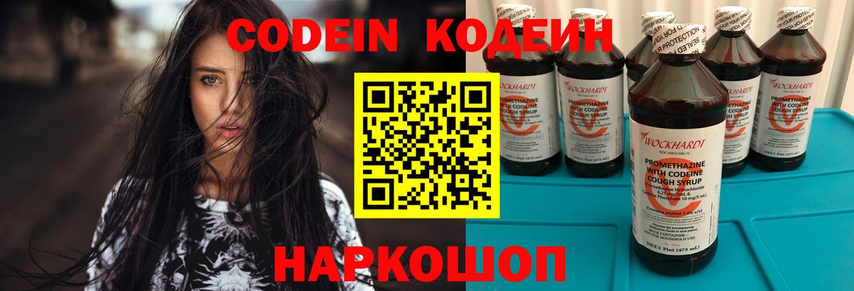 Кодеиновый сироп Lean Purple Drank  Кодеин напиток Lean (лин)  Вход с VPN  Видное 