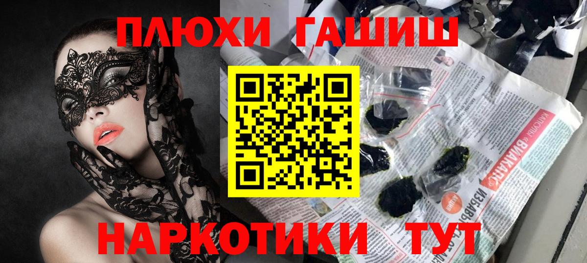 ГАШИШ  Вход с VPN  Видное  ГАШ VHQ 