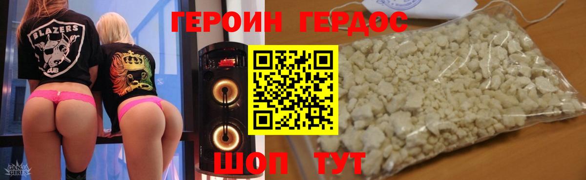 Героин Heroin Видное