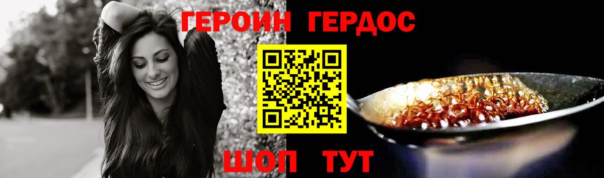 Героин герыч  Вход с VPN  Видное 
