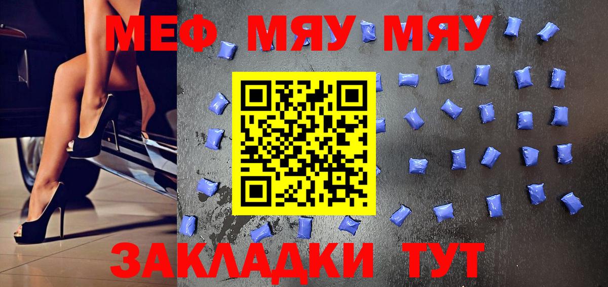 МЕФ mephedrone  Мефедрон кристаллы  Вход с VPN  Видное 